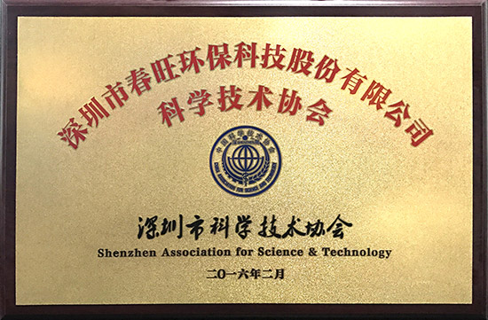 科學(xué)技術(shù)學(xué)會(huì ).jpg