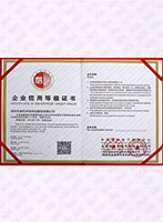 企業(yè)信用等級證書(shū)