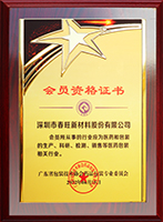 藥包協(xié)會(huì )會(huì )員資格證